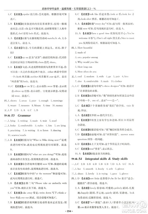 龙门书局2022启东中学作业本七年级英语上册YL译林版盐城专版答案 龙门书局2022启东中学作业本七年级英语上册YL译林版盐城专版答案