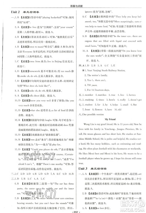 龙门书局2022启东中学作业本七年级英语上册YL译林版盐城专版答案 龙门书局2022启东中学作业本七年级英语上册YL译林版盐城专版答案