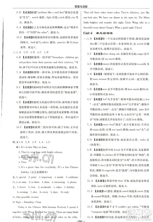 龙门书局2022启东中学作业本七年级英语上册YL译林版盐城专版答案 龙门书局2022启东中学作业本七年级英语上册YL译林版盐城专版答案