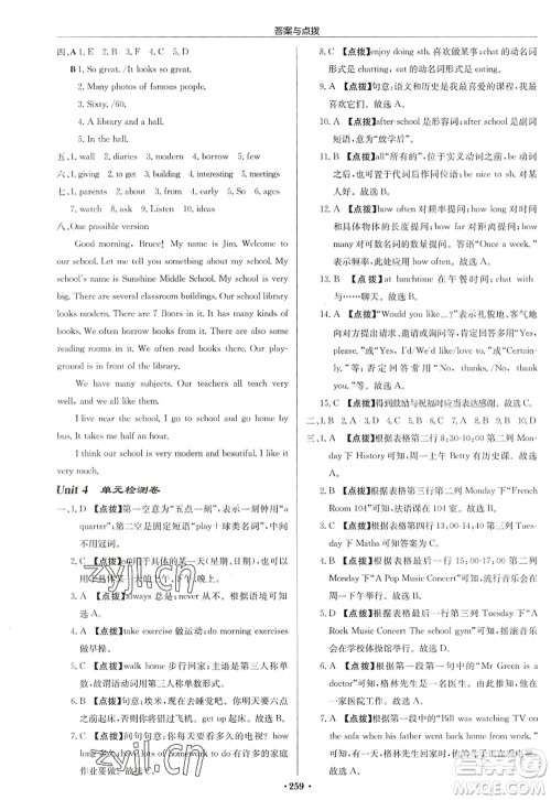 龙门书局2022启东中学作业本七年级英语上册YL译林版盐城专版答案 龙门书局2022启东中学作业本七年级英语上册YL译林版盐城专版答案