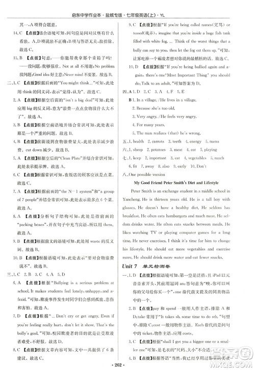 龙门书局2022启东中学作业本七年级英语上册YL译林版盐城专版答案 龙门书局2022启东中学作业本七年级英语上册YL译林版盐城专版答案