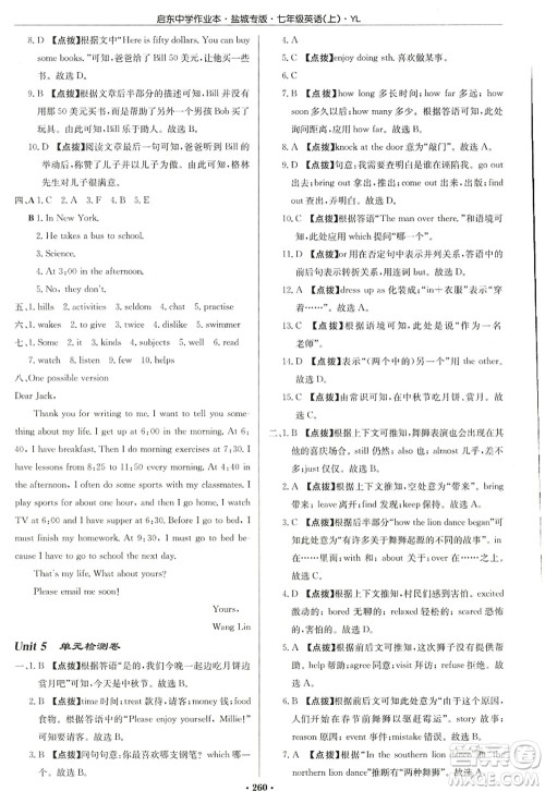 龙门书局2022启东中学作业本七年级英语上册YL译林版盐城专版答案 龙门书局2022启东中学作业本七年级英语上册YL译林版盐城专版答案