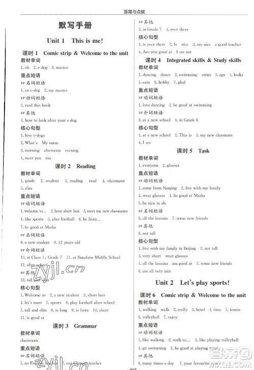 龙门书局2022启东中学作业本七年级英语上册YL译林版盐城专版答案 龙门书局2022启东中学作业本七年级英语上册YL译林版盐城专版答案