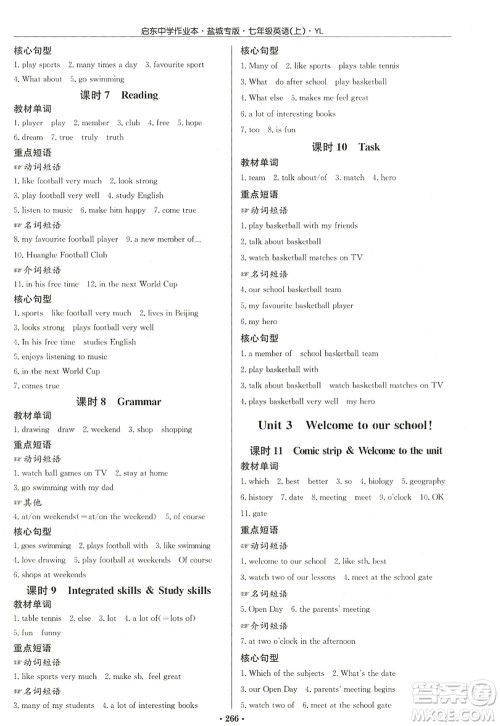 龙门书局2022启东中学作业本七年级英语上册YL译林版盐城专版答案 龙门书局2022启东中学作业本七年级英语上册YL译林版盐城专版答案