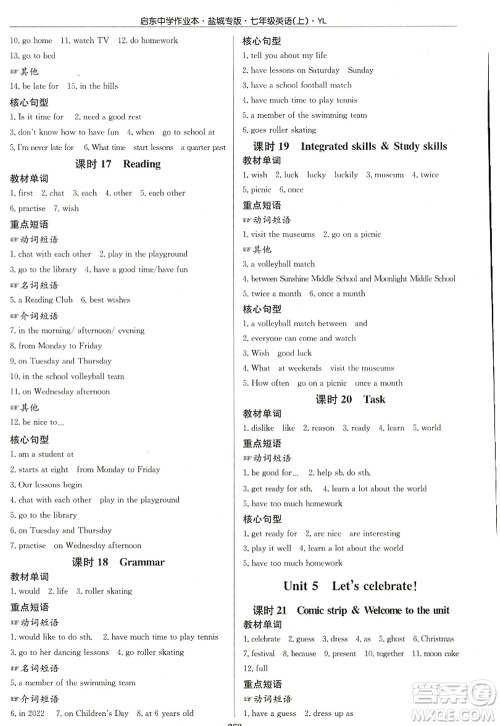 龙门书局2022启东中学作业本七年级英语上册YL译林版盐城专版答案 龙门书局2022启东中学作业本七年级英语上册YL译林版盐城专版答案