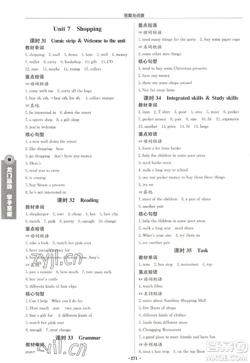 龙门书局2022启东中学作业本七年级英语上册YL译林版盐城专版答案 龙门书局2022启东中学作业本七年级英语上册YL译林版盐城专版答案