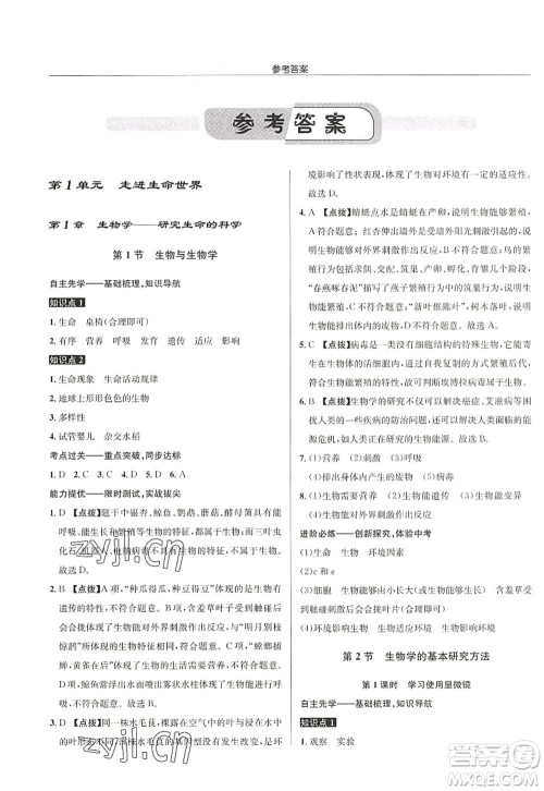 龙门书局2022启东中学作业本七年级生物上册SK苏科版答案 龙门书局2022启东中学作业本七年级生物上册SK苏科版答案