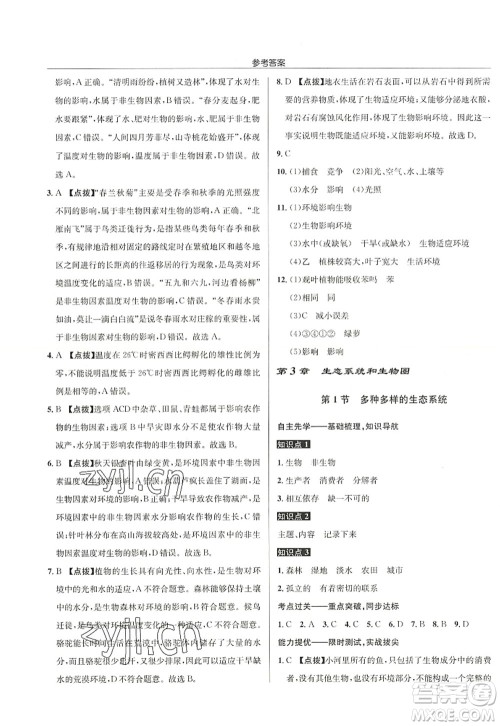 龙门书局2022启东中学作业本七年级生物上册SK苏科版答案 龙门书局2022启东中学作业本七年级生物上册SK苏科版答案