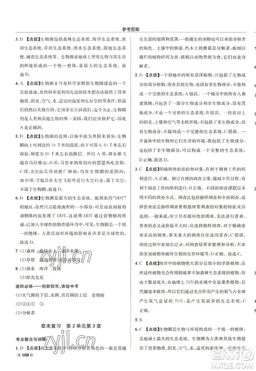 龙门书局2022启东中学作业本七年级生物上册SK苏科版答案 龙门书局2022启东中学作业本七年级生物上册SK苏科版答案