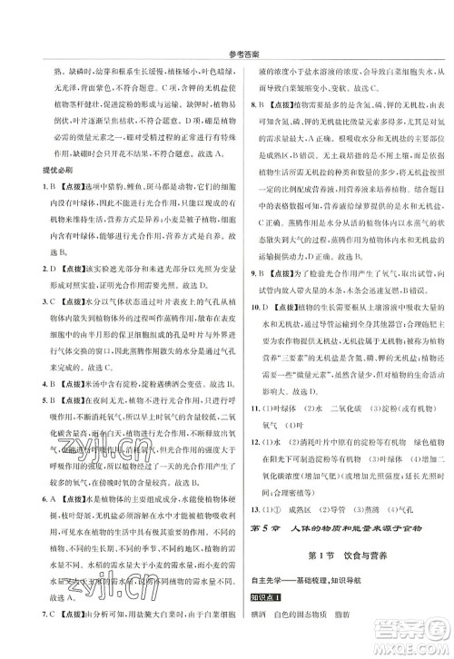 龙门书局2022启东中学作业本七年级生物上册SK苏科版答案 龙门书局2022启东中学作业本七年级生物上册SK苏科版答案