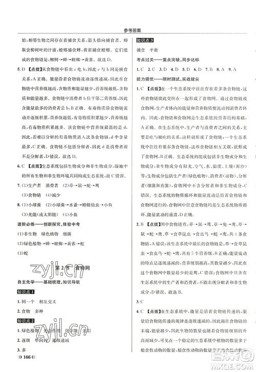 龙门书局2022启东中学作业本七年级生物上册SK苏科版答案 龙门书局2022启东中学作业本七年级生物上册SK苏科版答案