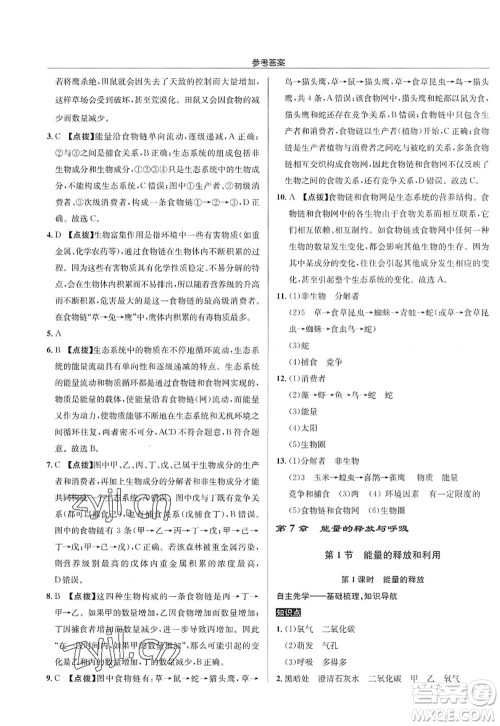 龙门书局2022启东中学作业本七年级生物上册SK苏科版答案 龙门书局2022启东中学作业本七年级生物上册SK苏科版答案