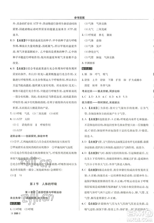 龙门书局2022启东中学作业本七年级生物上册SK苏科版答案 龙门书局2022启东中学作业本七年级生物上册SK苏科版答案