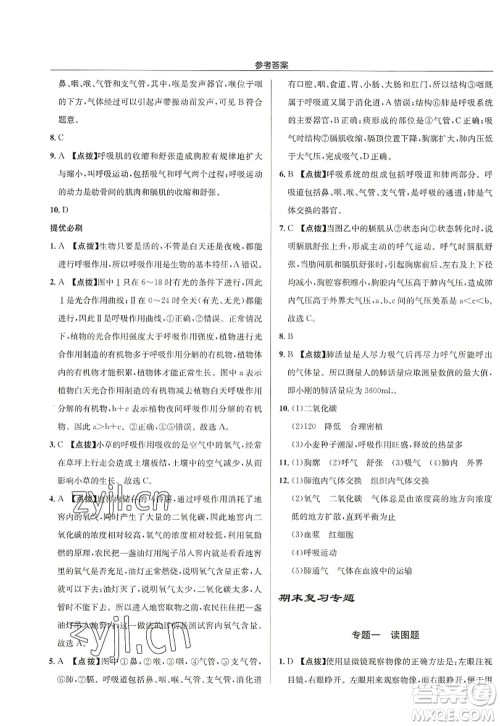 龙门书局2022启东中学作业本七年级生物上册SK苏科版答案 龙门书局2022启东中学作业本七年级生物上册SK苏科版答案