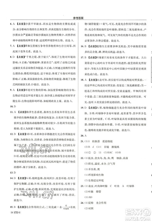 龙门书局2022启东中学作业本七年级生物上册SK苏科版答案 龙门书局2022启东中学作业本七年级生物上册SK苏科版答案