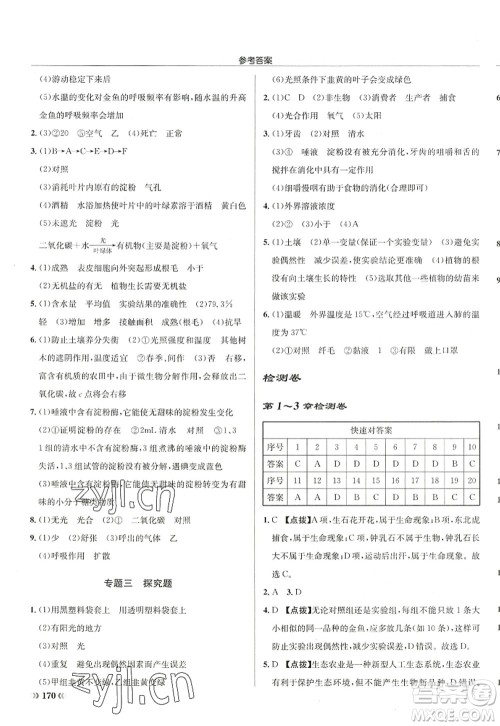 龙门书局2022启东中学作业本七年级生物上册SK苏科版答案 龙门书局2022启东中学作业本七年级生物上册SK苏科版答案