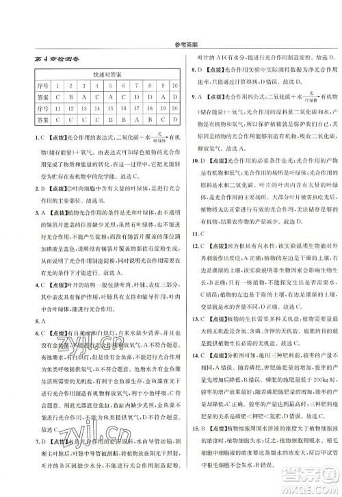 龙门书局2022启东中学作业本七年级生物上册SK苏科版答案 龙门书局2022启东中学作业本七年级生物上册SK苏科版答案