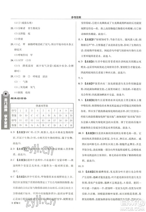 龙门书局2022启东中学作业本七年级生物上册SK苏科版答案 龙门书局2022启东中学作业本七年级生物上册SK苏科版答案