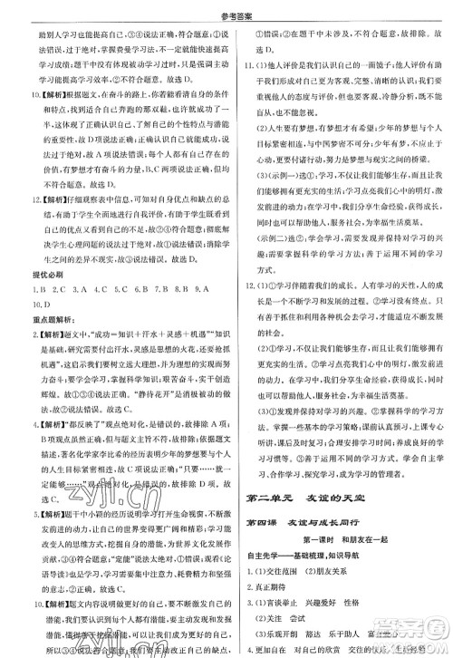 龙门书局2022启东中学作业本七年级道德与法治上册人教版答案 龙门书局2022启东中学作业本七年级道德与法治上册人教版答案