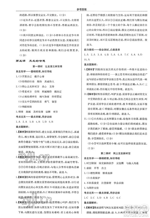 龙门书局2022启东中学作业本七年级道德与法治上册人教版答案 龙门书局2022启东中学作业本七年级道德与法治上册人教版答案