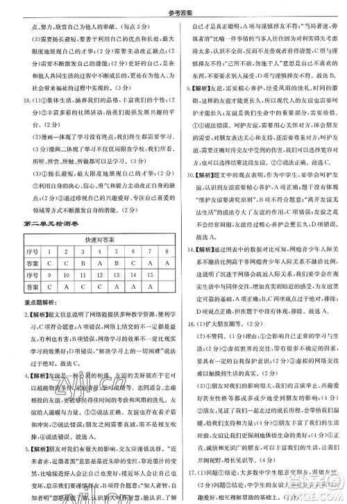 龙门书局2022启东中学作业本七年级道德与法治上册人教版答案 龙门书局2022启东中学作业本七年级道德与法治上册人教版答案