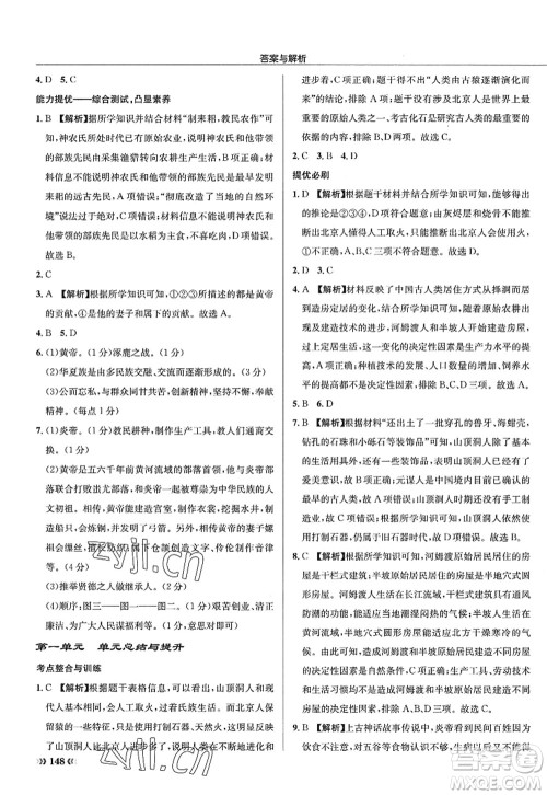 龙门书局2022启东中学作业本七年级历史上册R人教版答案 龙门书局2022启东中学作业本七年级历史上册R人教版答案