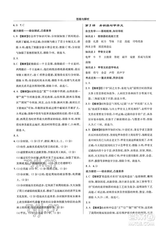 龙门书局2022启东中学作业本七年级历史上册R人教版答案 龙门书局2022启东中学作业本七年级历史上册R人教版答案