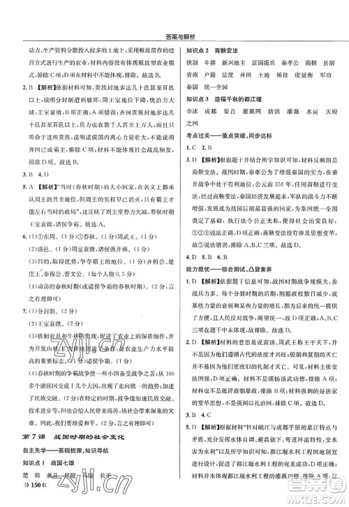 龙门书局2022启东中学作业本七年级历史上册R人教版答案 龙门书局2022启东中学作业本七年级历史上册R人教版答案