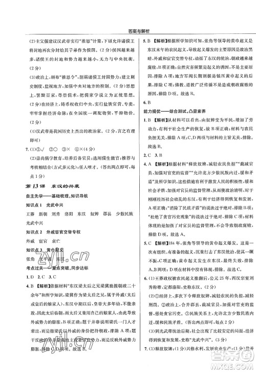 龙门书局2022启东中学作业本七年级历史上册R人教版答案 龙门书局2022启东中学作业本七年级历史上册R人教版答案