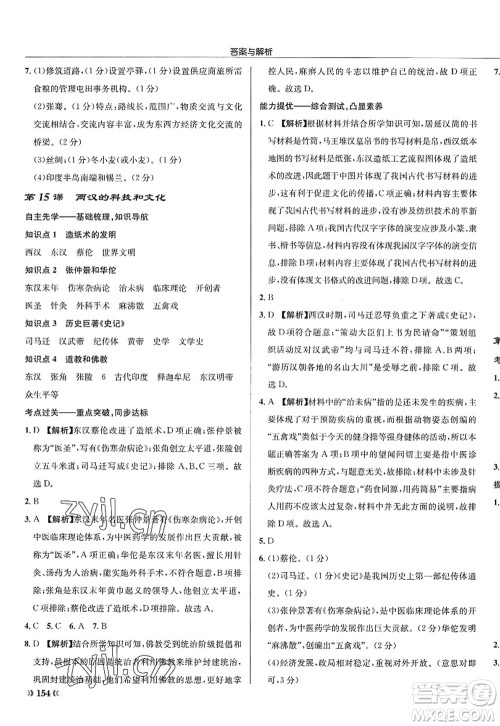 龙门书局2022启东中学作业本七年级历史上册R人教版答案 龙门书局2022启东中学作业本七年级历史上册R人教版答案