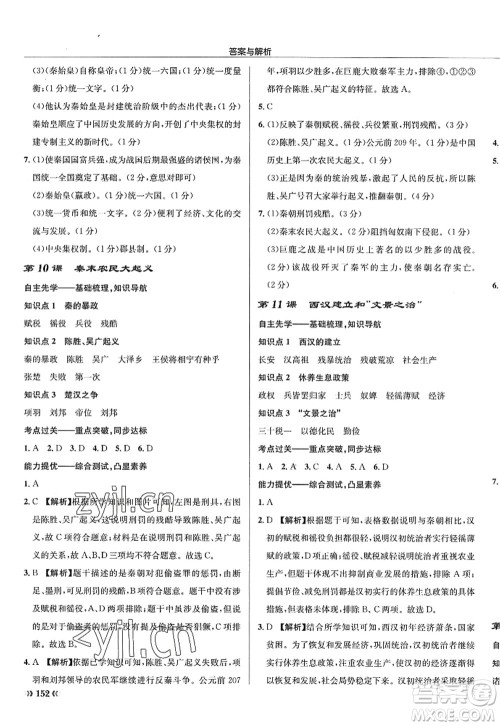 龙门书局2022启东中学作业本七年级历史上册R人教版答案 龙门书局2022启东中学作业本七年级历史上册R人教版答案