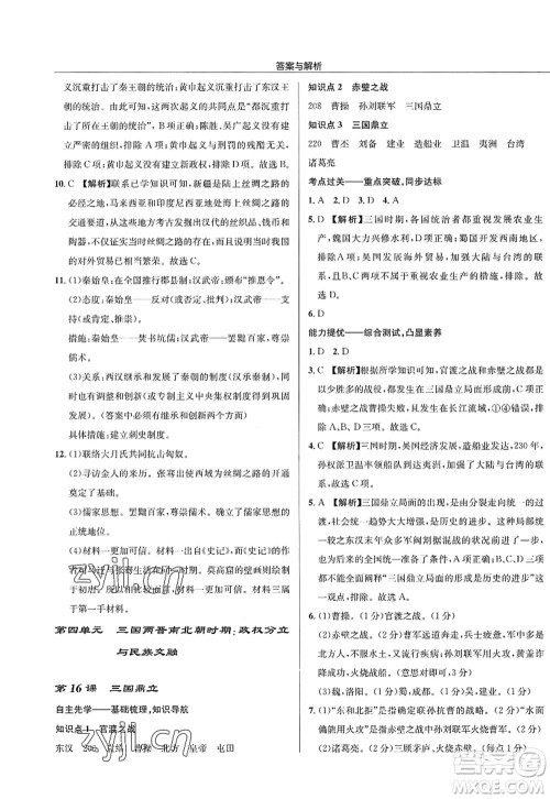 龙门书局2022启东中学作业本七年级历史上册R人教版答案 龙门书局2022启东中学作业本七年级历史上册R人教版答案