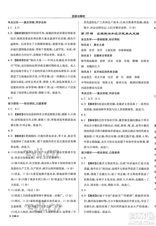 龙门书局2022启东中学作业本七年级历史上册R人教版答案 龙门书局2022启东中学作业本七年级历史上册R人教版答案