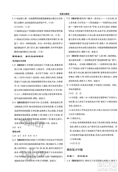 龙门书局2022启东中学作业本七年级历史上册R人教版答案 龙门书局2022启东中学作业本七年级历史上册R人教版答案