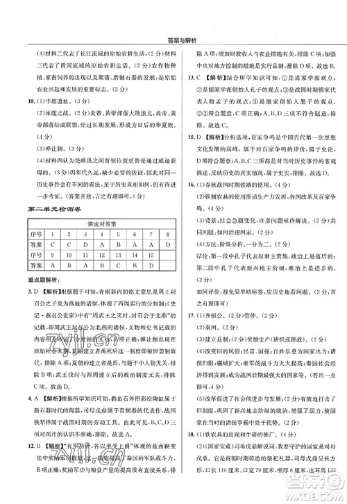 龙门书局2022启东中学作业本七年级历史上册R人教版答案 龙门书局2022启东中学作业本七年级历史上册R人教版答案