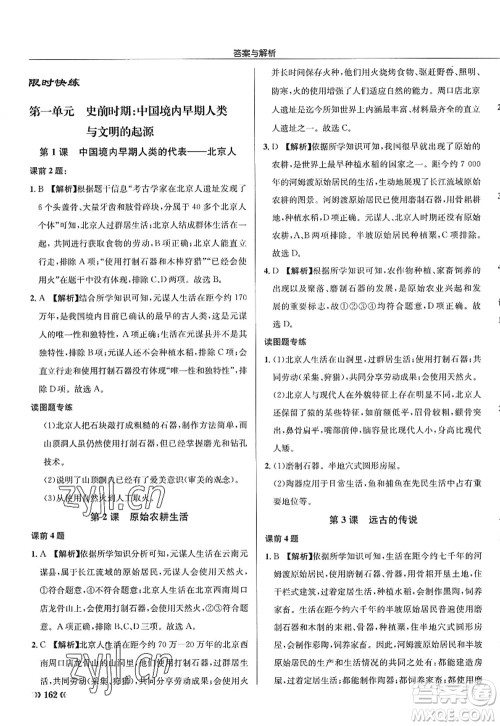 龙门书局2022启东中学作业本七年级历史上册R人教版答案 龙门书局2022启东中学作业本七年级历史上册R人教版答案