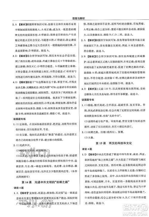 龙门书局2022启东中学作业本七年级历史上册R人教版答案 龙门书局2022启东中学作业本七年级历史上册R人教版答案