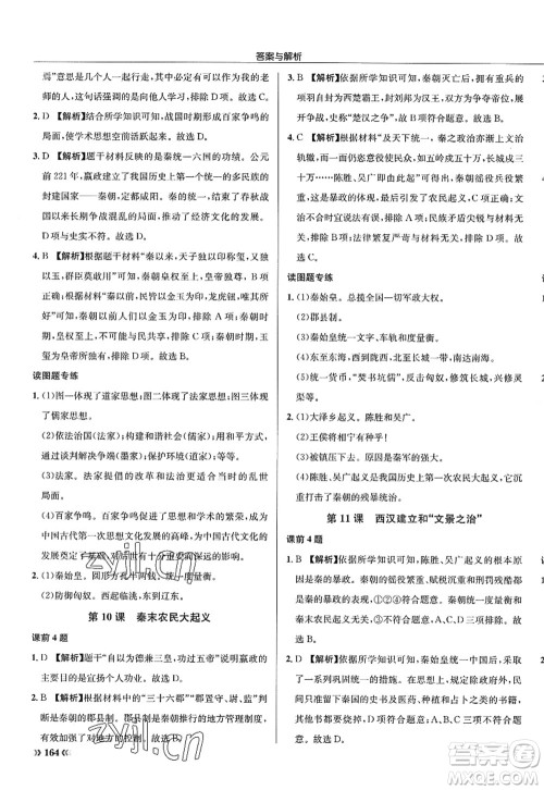 龙门书局2022启东中学作业本七年级历史上册R人教版答案 龙门书局2022启东中学作业本七年级历史上册R人教版答案