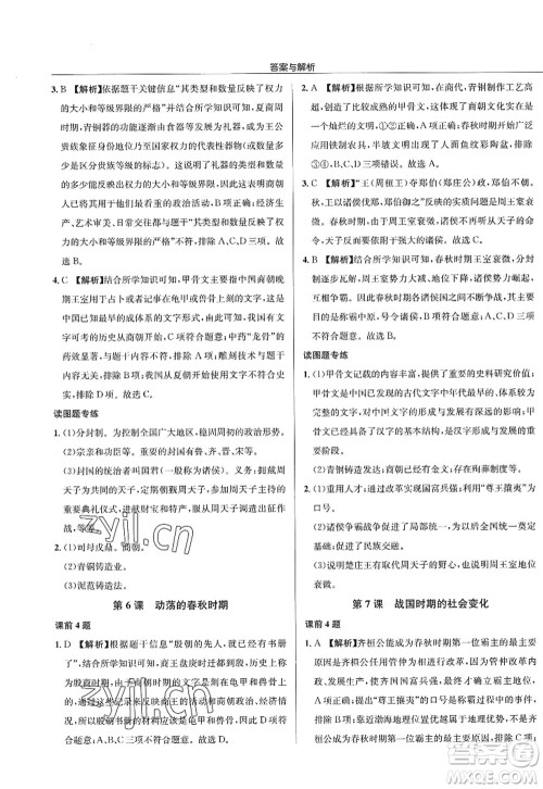 龙门书局2022启东中学作业本七年级历史上册R人教版答案 龙门书局2022启东中学作业本七年级历史上册R人教版答案