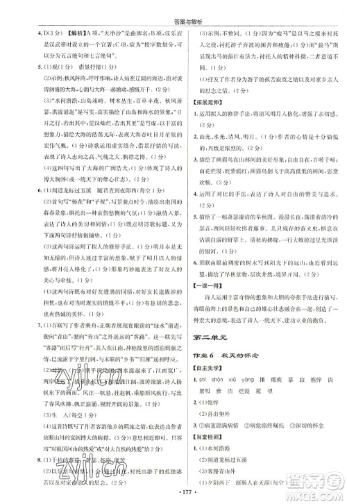 龙门书局2022启东中学作业本七年级语文上册R人教版徐州专版答案 龙门书局2022启东中学作业本七年级语文上册R人教版徐州专版答案