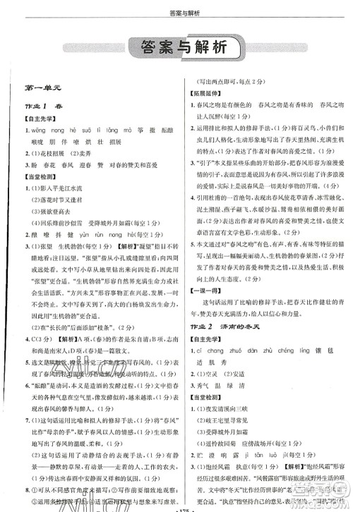 龙门书局2022启东中学作业本七年级语文上册R人教版徐州专版答案 龙门书局2022启东中学作业本七年级语文上册R人教版徐州专版答案