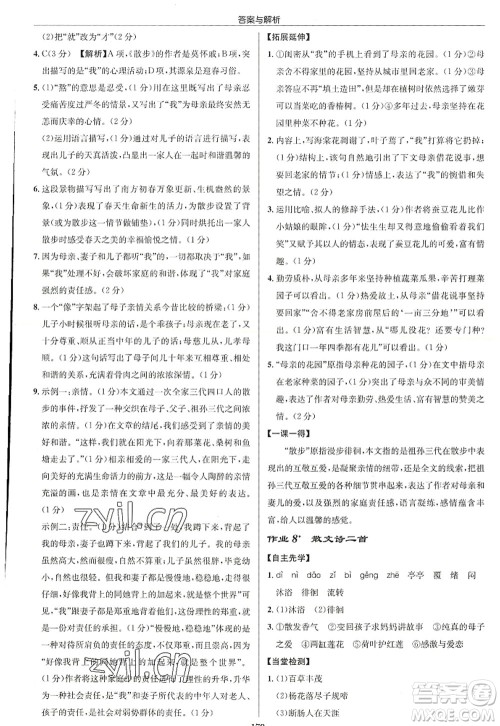 龙门书局2022启东中学作业本七年级语文上册R人教版徐州专版答案 龙门书局2022启东中学作业本七年级语文上册R人教版徐州专版答案