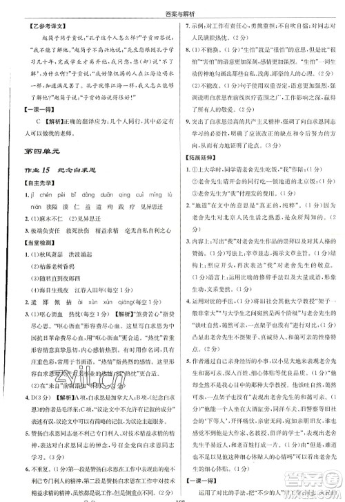 龙门书局2022启东中学作业本七年级语文上册R人教版徐州专版答案 龙门书局2022启东中学作业本七年级语文上册R人教版徐州专版答案