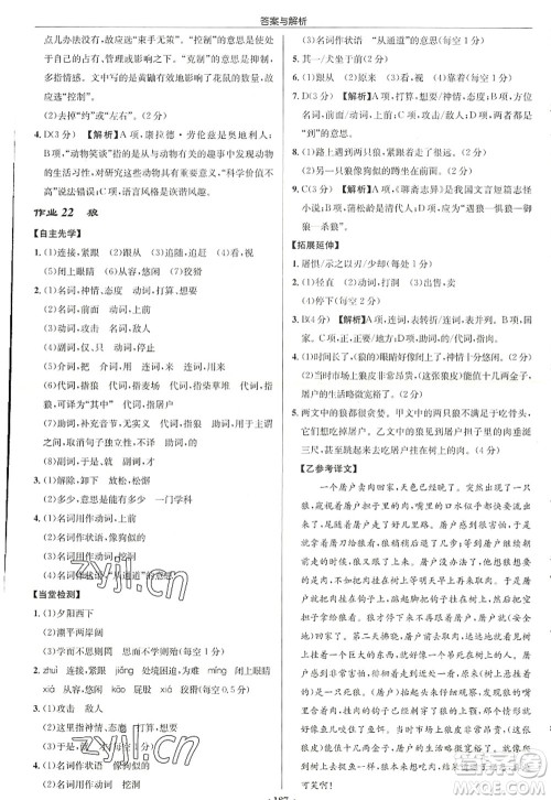 龙门书局2022启东中学作业本七年级语文上册R人教版徐州专版答案 龙门书局2022启东中学作业本七年级语文上册R人教版徐州专版答案