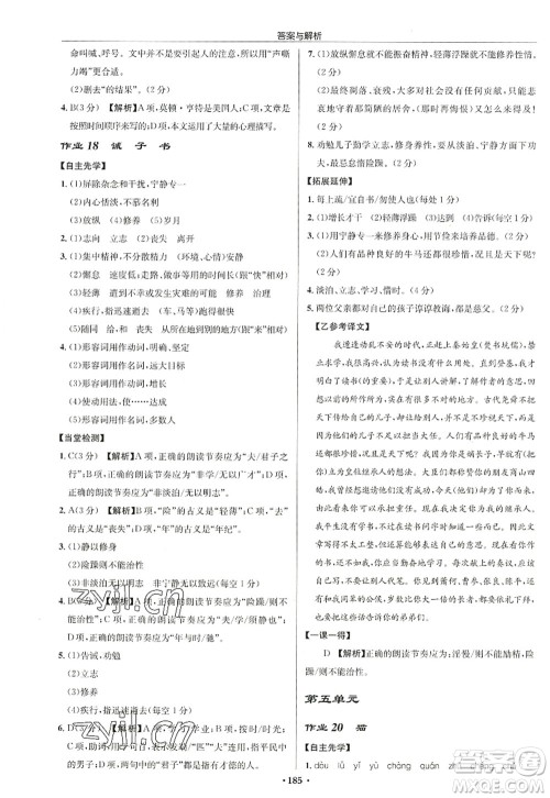 龙门书局2022启东中学作业本七年级语文上册R人教版徐州专版答案 龙门书局2022启东中学作业本七年级语文上册R人教版徐州专版答案