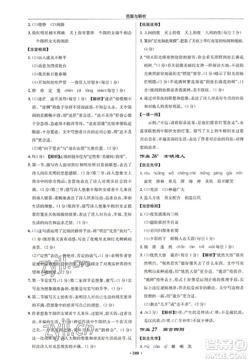 龙门书局2022启东中学作业本七年级语文上册R人教版徐州专版答案 龙门书局2022启东中学作业本七年级语文上册R人教版徐州专版答案