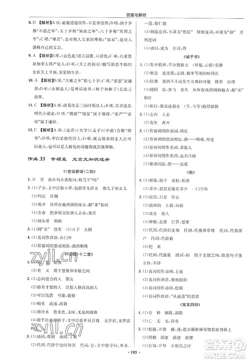 龙门书局2022启东中学作业本七年级语文上册R人教版徐州专版答案 龙门书局2022启东中学作业本七年级语文上册R人教版徐州专版答案
