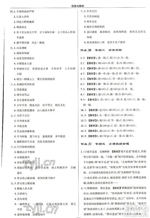 龙门书局2022启东中学作业本七年级语文上册R人教版徐州专版答案 龙门书局2022启东中学作业本七年级语文上册R人教版徐州专版答案