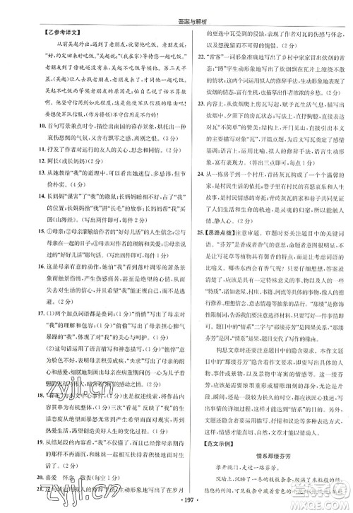 龙门书局2022启东中学作业本七年级语文上册R人教版徐州专版答案 龙门书局2022启东中学作业本七年级语文上册R人教版徐州专版答案