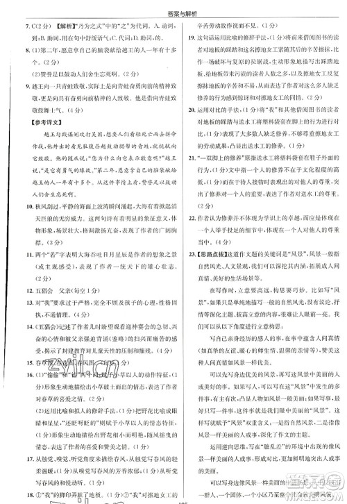 龙门书局2022启东中学作业本七年级语文上册R人教版徐州专版答案 龙门书局2022启东中学作业本七年级语文上册R人教版徐州专版答案